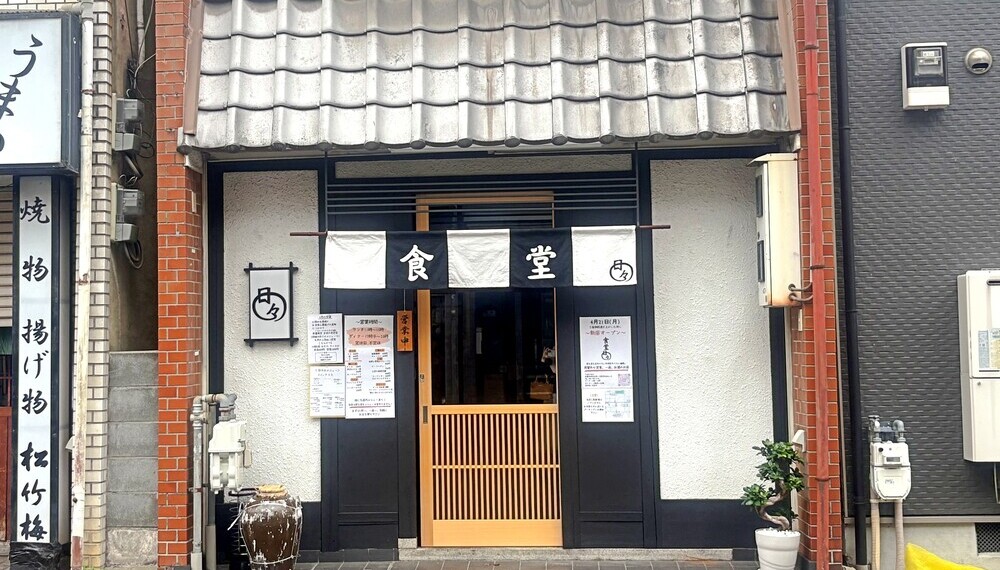 【京都グルメ】世代を超えて楽しめる定食居酒屋 食堂日々に行ってみた|中京区