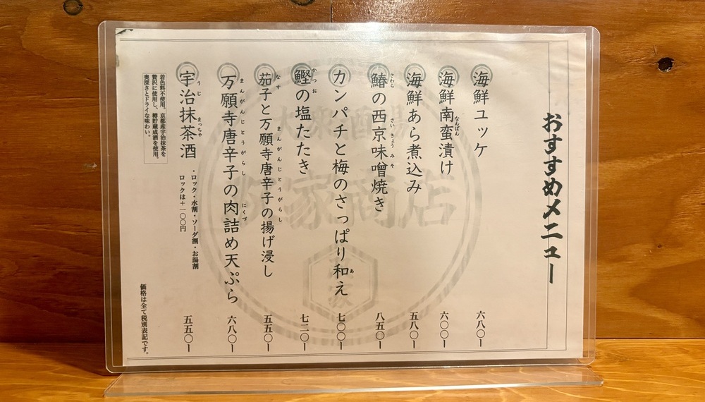【京都グルメ】名物料理に圧倒される居酒屋 大衆酒場 双家商店に行ってみた｜右京区