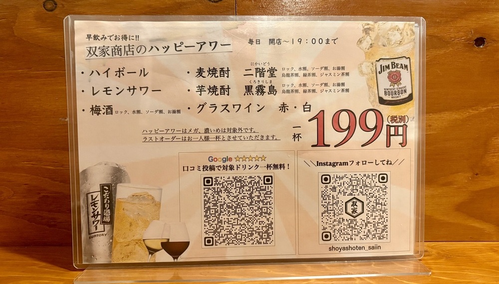 【京都グルメ】名物料理に圧倒される居酒屋 大衆酒場 双家商店に行ってみた｜右京区