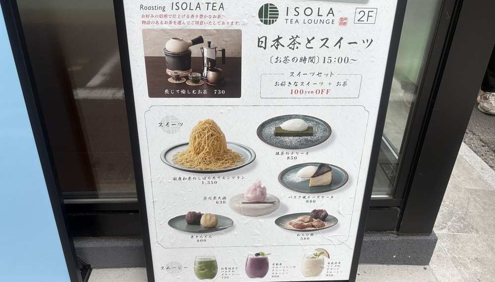 【京都グルメ】お茶の世界にひたれる体験型カフェ Tea lounge Isolaに行ってみた｜下京区