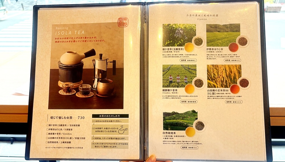 【京都グルメ】お茶の世界にひたれる体験型カフェ Tea lounge Isolaに行ってみた｜下京区