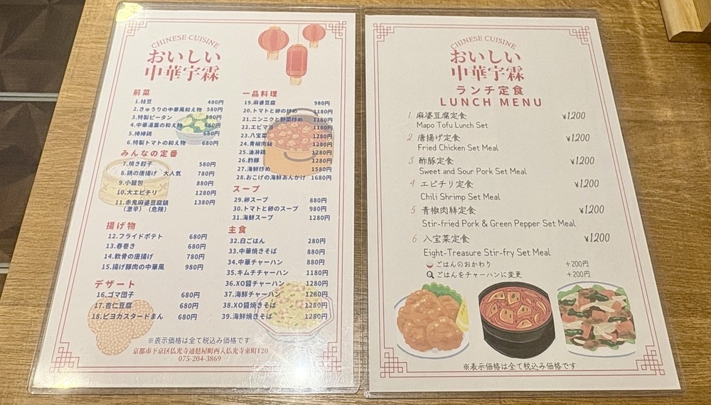 【京都グルメ】ひとりでも入りやすいリーズナブルな中華料理店 おいしい中華宇霖に行ってみた｜下京区