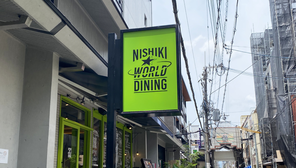 【京都グルメ】おしゃれでお得な定食が食べられる NISHIKI WORLD DININGに行ってみた｜中京区