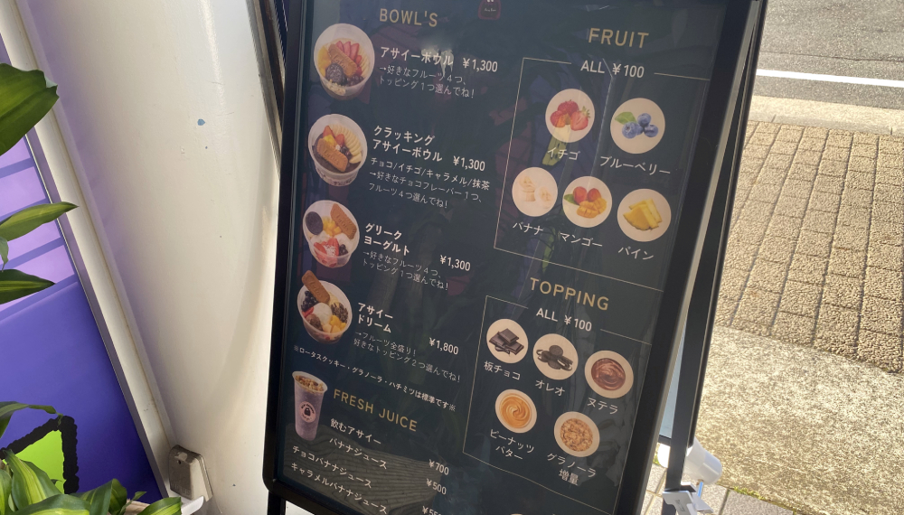 【京都・山科区】アサイー工房 京都山科店｜話題のアサイーボウル専門店が山科初上陸【京都グルメ】