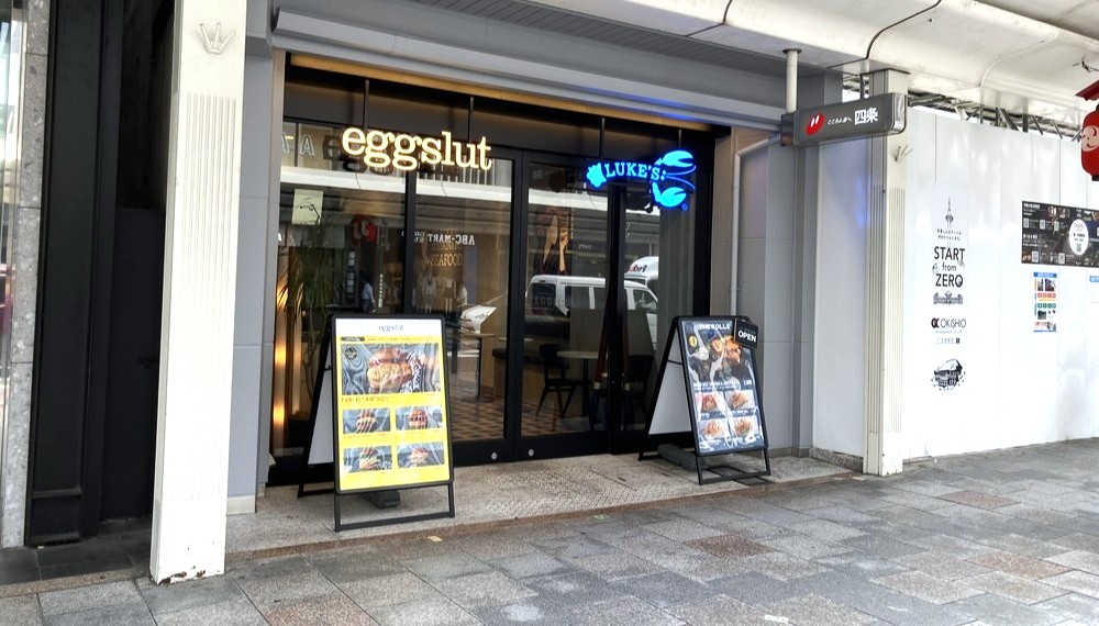 【京都・下京区】eggslut 京都四条店｜アメリカ発の卵サンドが人気のお店【京都グルメ】