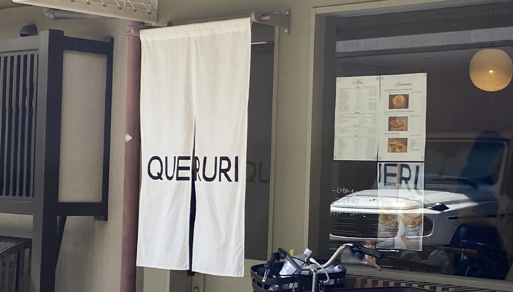 【京都・東山区】QUERURI(クルリ)|閑静な花街で味わう大人のクレープ店【京都グルメ】