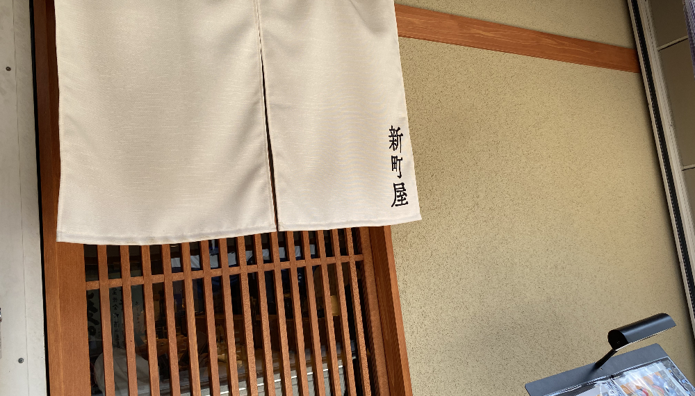 【京都・中京区】新町屋|名物天丼が絶品の日本料理店【京都グルメ】