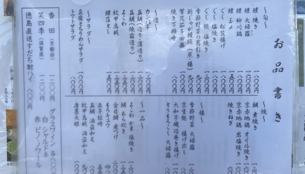 【京都・中京区】新町屋|名物天丼が絶品の日本料理店【京都グルメ】