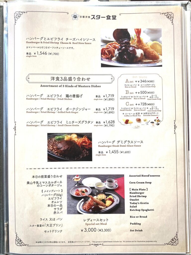 【京都・中京区】京都洋食 スター食堂 烏丸分店｜昔ながらのハンバーグやエビフライが味わえる話題の洋食店【京都グルメ】