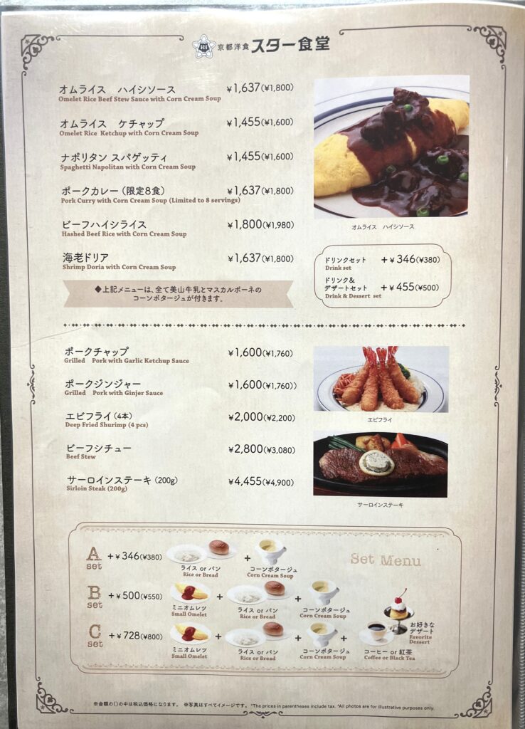 【京都・中京区】京都洋食 スター食堂 烏丸分店｜昔ながらのハンバーグやエビフライが味わえる話題の洋食店【京都グルメ】