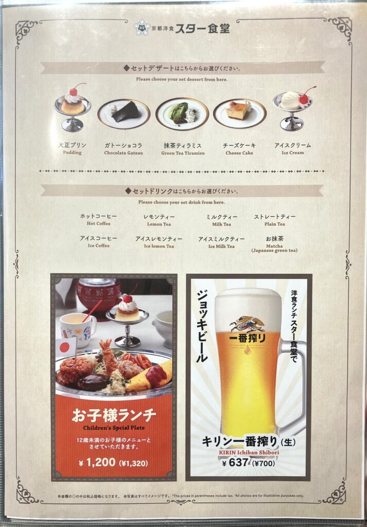 【京都・中京区】京都洋食 スター食堂 烏丸分店｜ハンバーグとエビフライが人気の洋食店【京都グルメ】