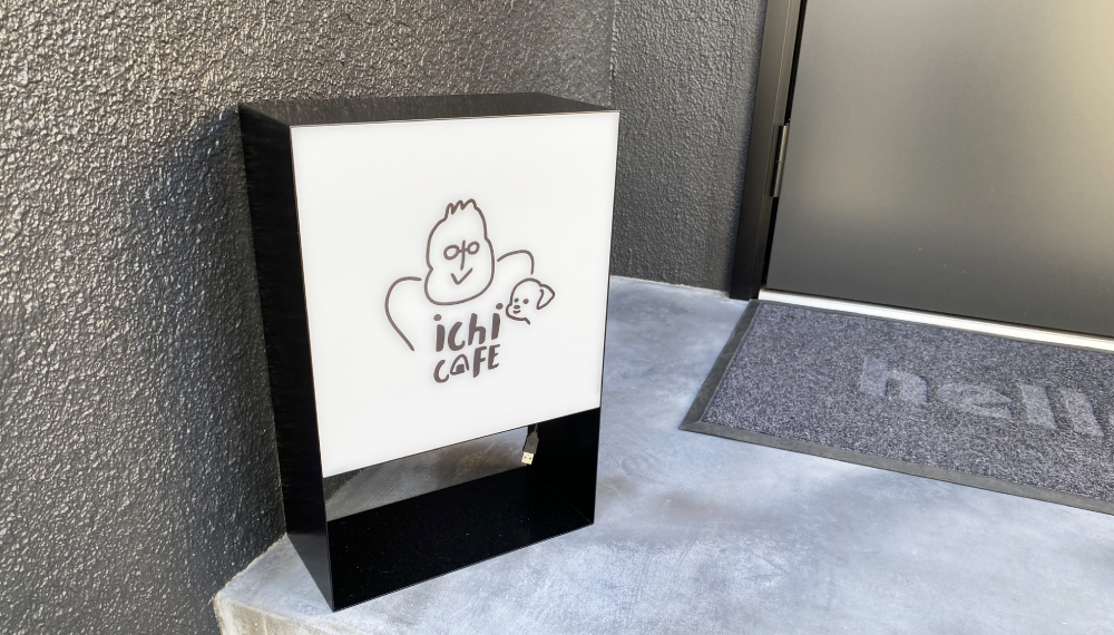 【京都・山科区】ichi CAFE（イチカフェ）｜朝活＆夜活できるくつろぎカフェ【京都グルメ】
