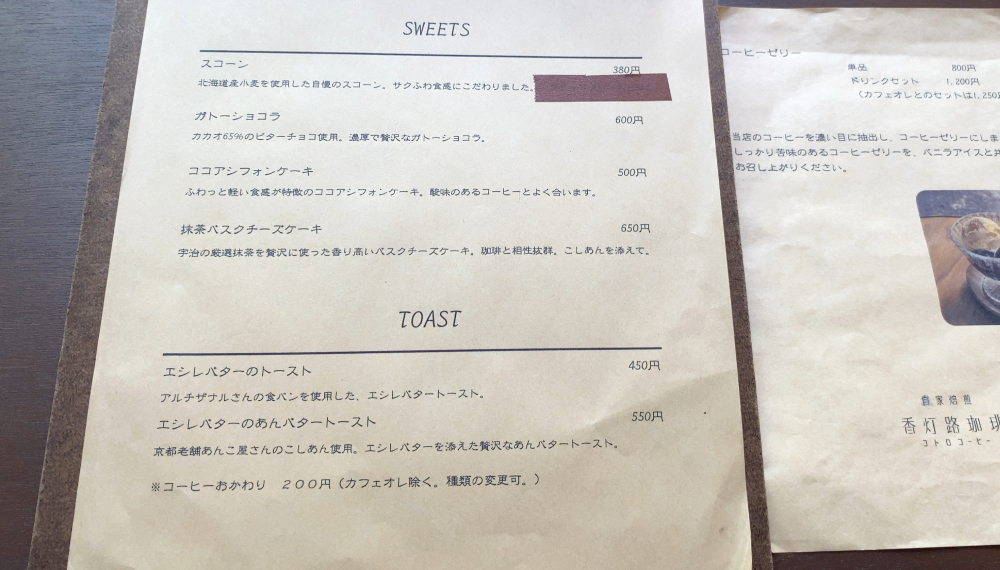 【京都・上京区】香灯路珈琲｜出町柳の駅チカ町家喫茶【京都グルメ】