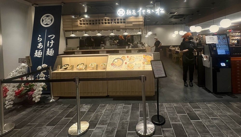 【京都・中京区】麺匠たか松 BiVi二条店｜つけ麵で人気の実力派ラーメン屋【京都グルメ】