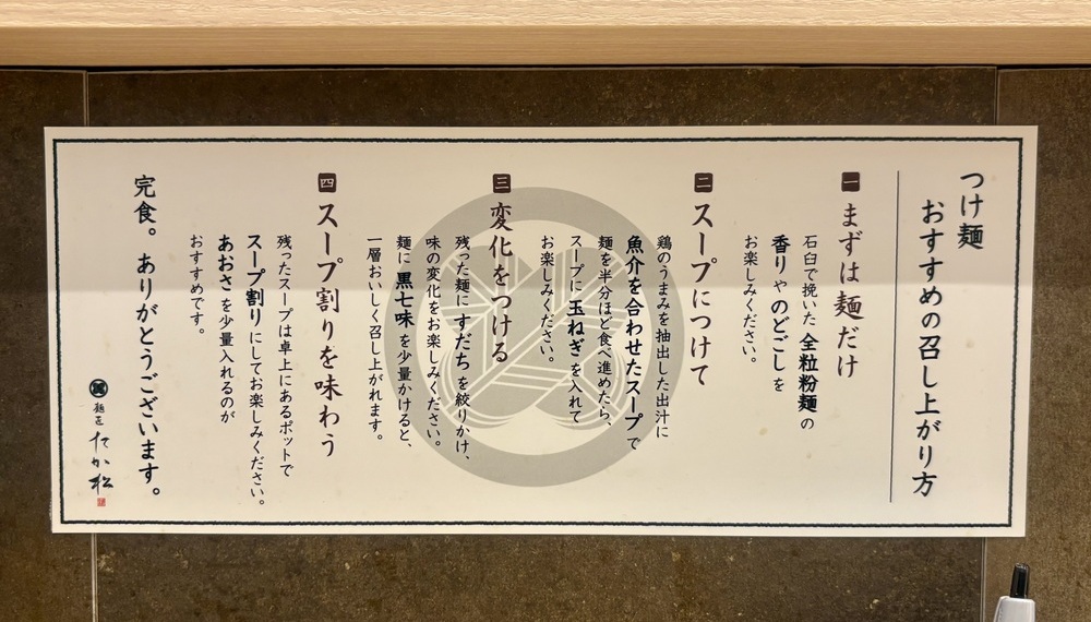 【京都・中京区】麺匠たか松 BiVi二条店｜つけ麵で人気の実力派ラーメン屋【京都グルメ】
