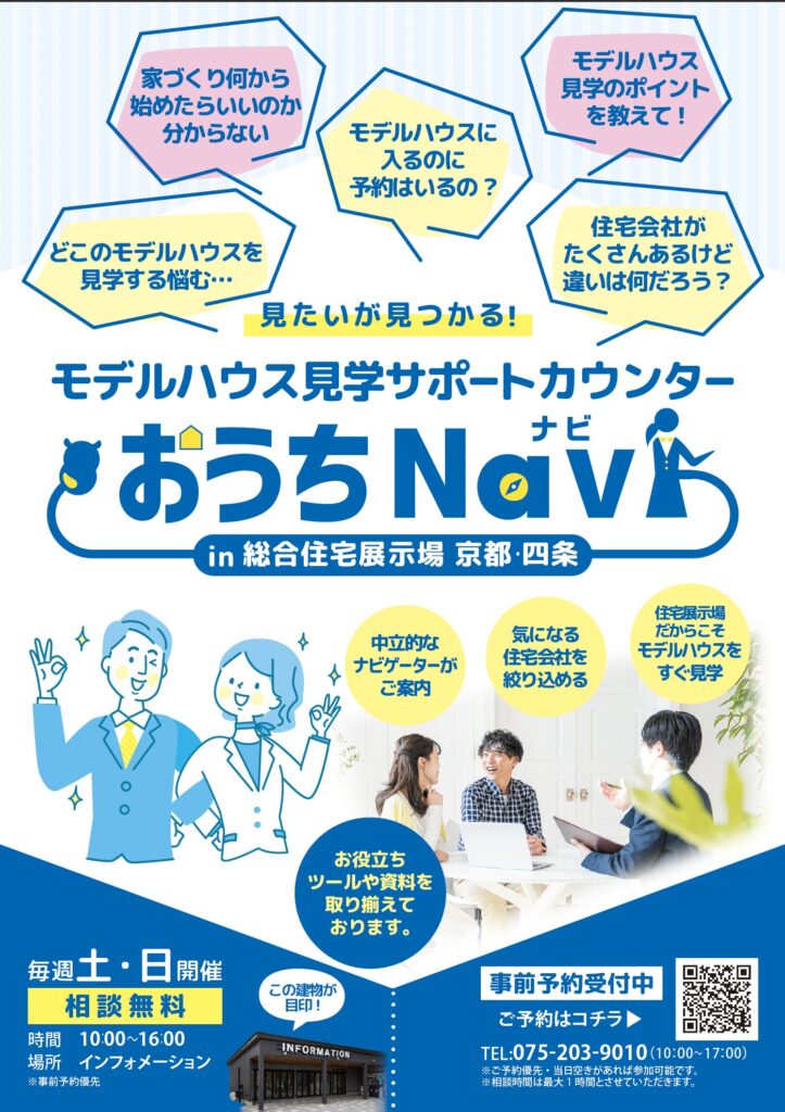 総合住宅展示場 京都・四条がオープン!展示場内の特徴・イベントや周辺スポットを徹底解説