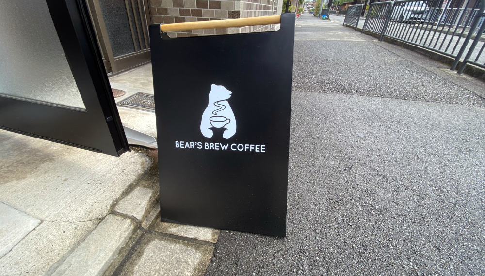 【京都・南区】BEAR'S BREW COFFEE｜催事で人気の焙煎所が店舗をオープン！【京都グルメ】
