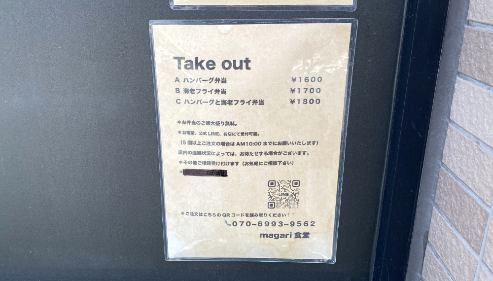 【京都・左京区】magari食堂|究極のエビフライ&ハンバーグ【京都グルメ】