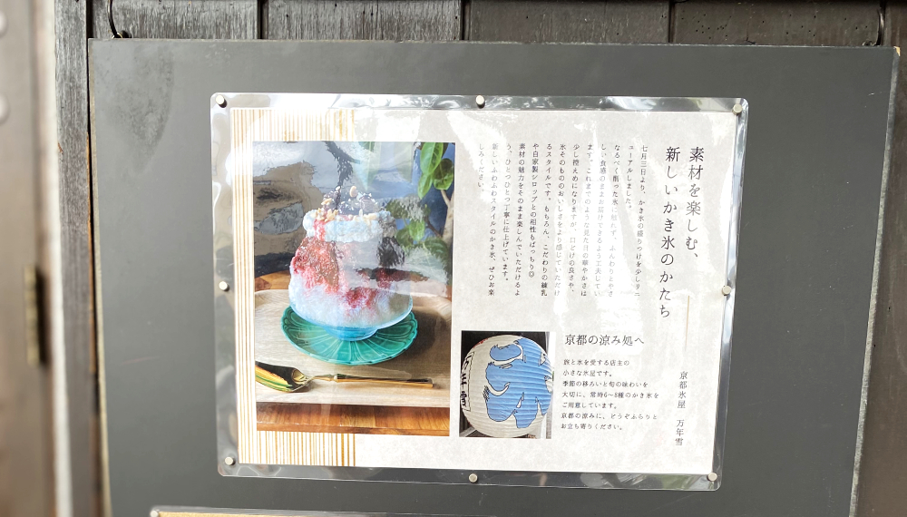 【京都・下京区】京都氷屋 万年雪｜一年中オープンしているかき氷屋さん【京都グルメ】