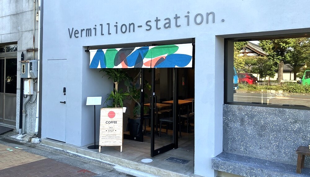 【京都・下京区】Vermillion - station.｜東本願寺前で味わうブランチとコーヒー【京都グルメ】