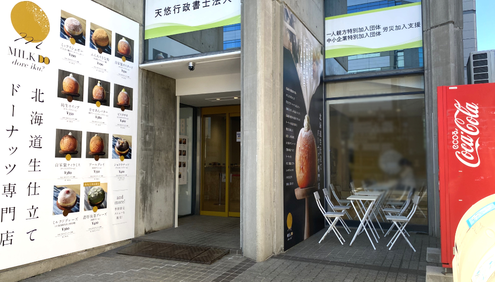 【京都・下京区】MILK DO dore iku？ 鳥丸五条店｜北海道で行列ができる生ドーナツ【京都グルメ】