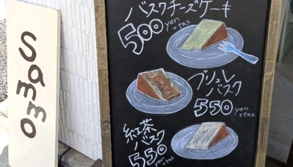 【京都・伏見区】sammo｜間借り時代から人気のバスクチーズケーキ店【京都グルメ】