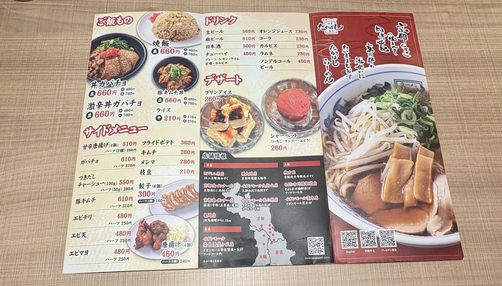 【京都・中京区】たかばしラーメン BiVi二条店|京都を代表する正統派醤油ラーメンで人気のラーメン屋【京都グルメ】