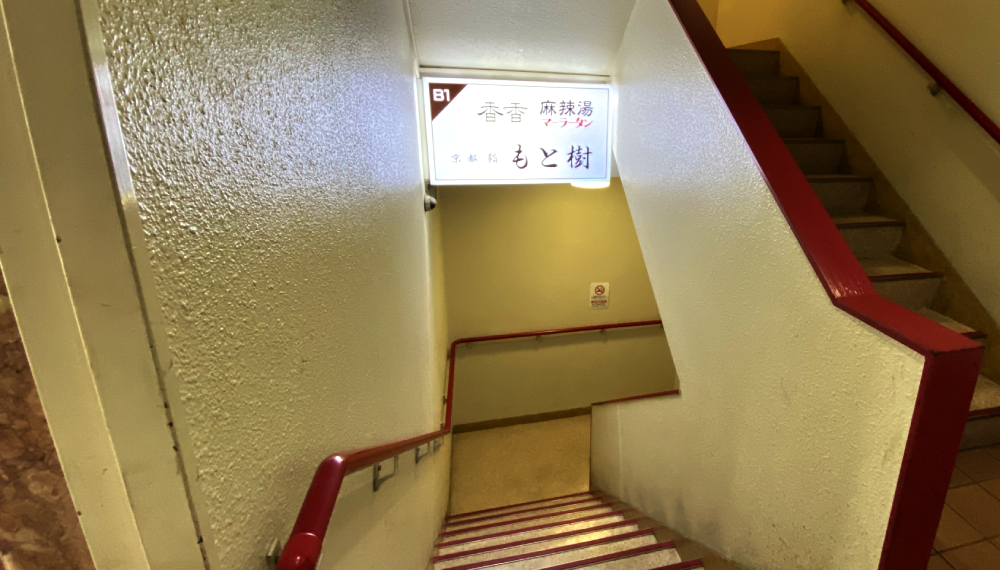 【京都・下京区】香香麻辣湯｜体の芯まで温まるトレンド中華を食べよう！京都駅チカ絶品麻辣湯（マーラータン）専門店【京都グルメ】