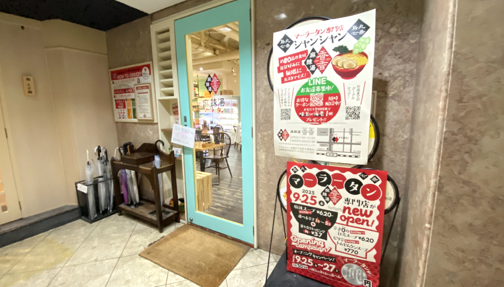 【京都・下京区】香香麻辣湯｜体の芯まで温まるトレンド中華を食べよう！京都駅チカ絶品麻辣湯（マーラータン）専門店【京都グルメ】