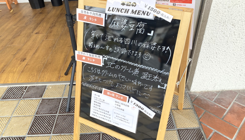 【京都・左京区】中華BASE 人授｜満足感たっぷりランチ！家族で行ける中華料理店【京都グルメ】