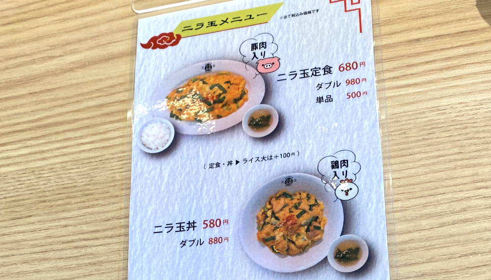 【京都・北区】元祖ニラ玉屋|安くてうまい新定番!?京都発ニラ玉専門店【京都グルメ】