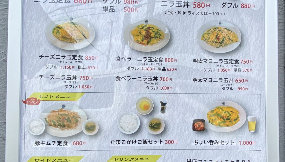 【京都・北区】元祖ニラ玉屋|安くてうまい新定番!?京都発ニラ玉専門店【京都グルメ】