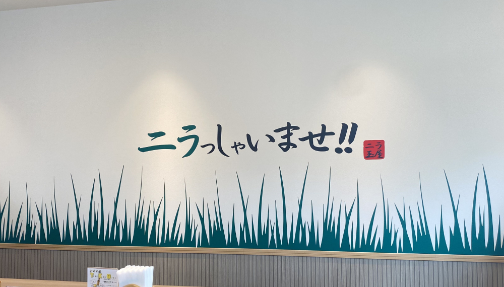 【京都・北区】元祖ニラ玉屋|安くてうまい新定番!?京都発ニラ玉専門店【京都グルメ】