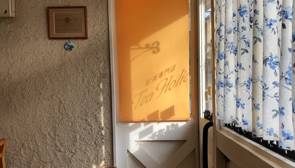 【京都・左京区】紅茶専門店 Tea Holic｜日本紅茶協会認定！おいしい紅茶をゆっくり堪能できる専門店【京都グルメ】