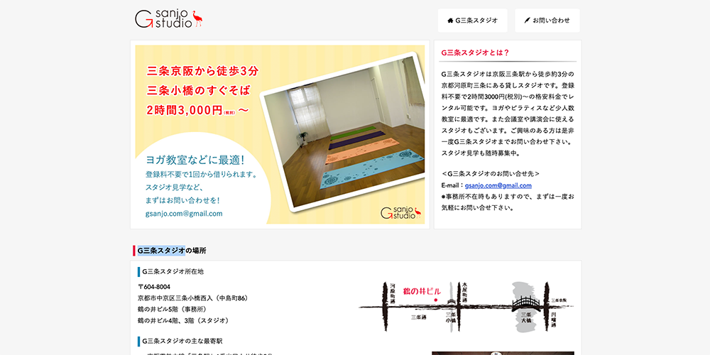 G三条スタジオ｜河原町レンタルスタジオ