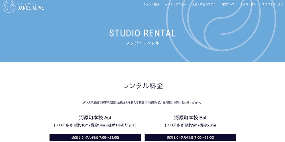 STUDIO DANCE ALIVE 河原町本校｜河原町レンタルスタジオ