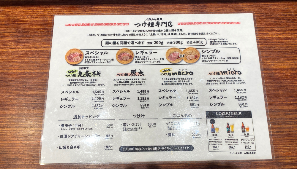 【京都・中京区】人類みな麺類 つけ麺専門店 京都店｜大阪で人気のつけ麺専門店が京都に登場【京都グルメ】