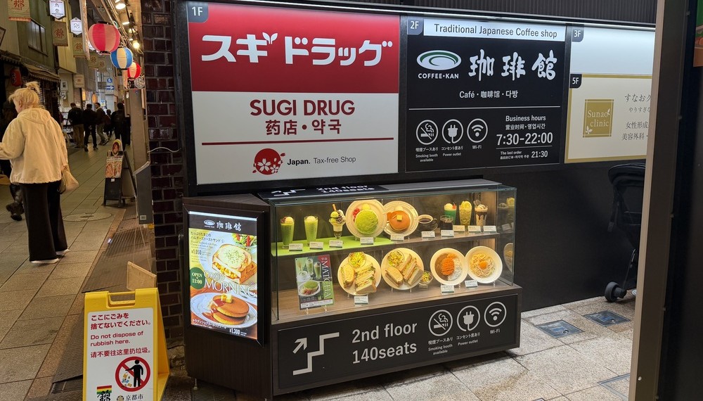 【京都・中京区】珈琲館 京都錦高倉通店｜錦市場の入口で人気のカフェ【京都グルメ】
