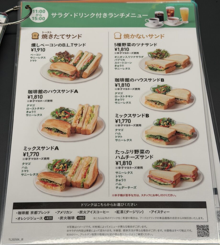 【京都・中京区】珈琲館 京都錦高倉通店｜錦市場の入口で人気のカフェ【京都グルメ】