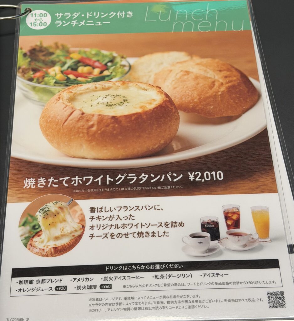 【京都・中京区】珈琲館 京都錦高倉通店｜錦市場の入口で人気のカフェ【京都グルメ】