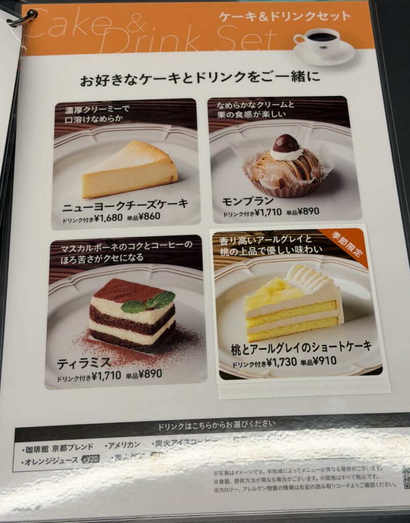 【京都・中京区】珈琲館 京都錦高倉通店｜錦市場の入口で人気のカフェ【京都グルメ】