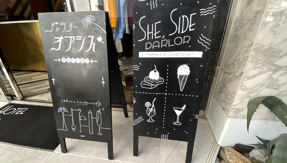 【京都・南区】PARLOR SHE, SIDE｜東九条の穴場スポット！おしゃれアイスパーラー【京都グルメ】