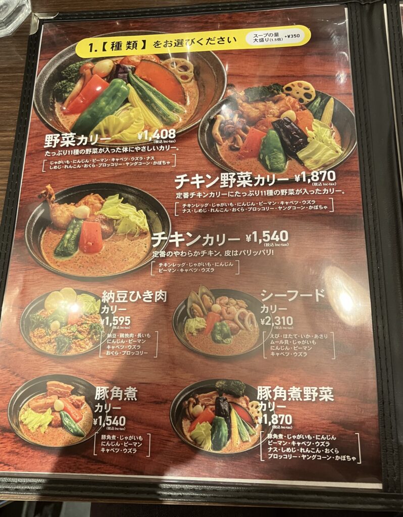 【京都・中京区】札幌スープカリーキング 京都新京極店|和風出汁で人気の進化系スープカレー店【京都グルメ】