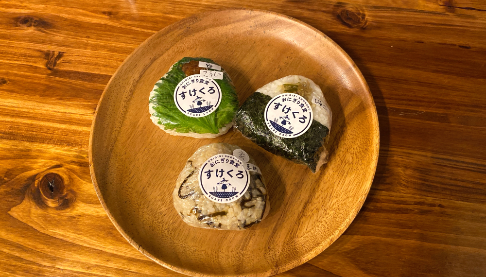 【京都・上京区】おにぎり食堂 すけくろ|サクッと食べられてお手頃価格のおにぎり屋さん【京都グルメ】