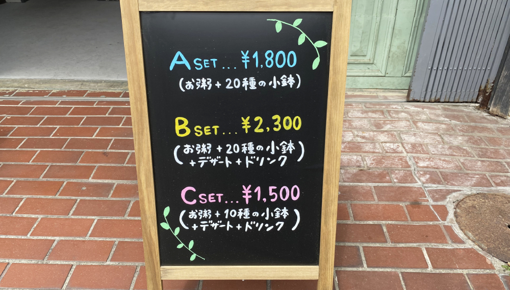 【京都・中京区】コトハトハ｜朝から充実！二条駅スグのお粥専門店【京都グルメ】