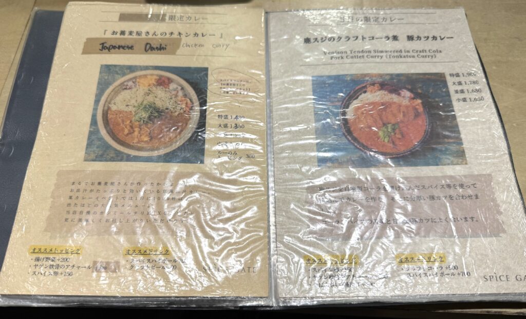 【京都・下京区】SPICE GATE|出汁とスパイスが織りなす唯一無二の絶品カレー【京都グルメ】