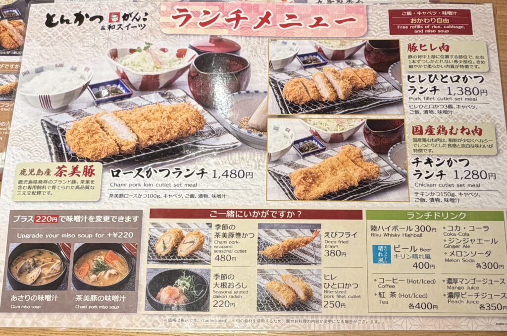【京都・下京区】とんかつがんこ 京都ヨドバシ店|こだわりのとんかつが人気のお店【京都グルメ】