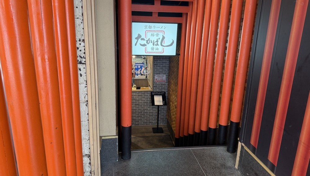【京都・中京区】京都ラーメンたかばし 四条河原町店|豚骨醤油が人気のラーメン店【京都グルメ】
