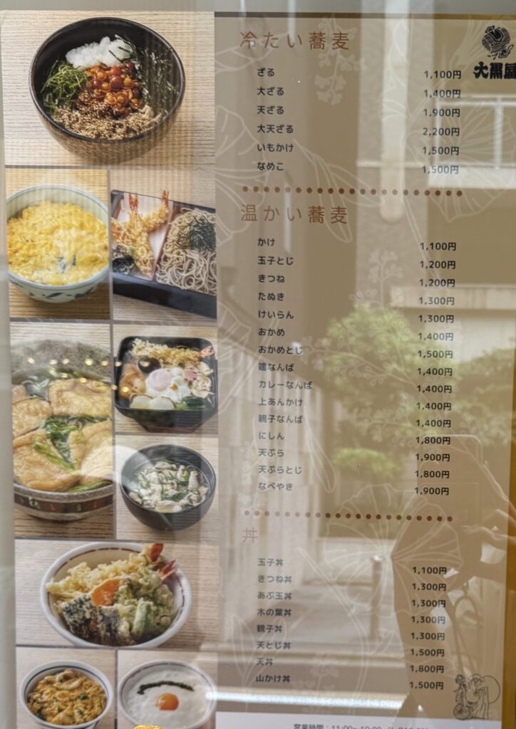 【京都・下京区】大黒屋|創業100年以上の味を守る老舗そば店【京都グルメ】