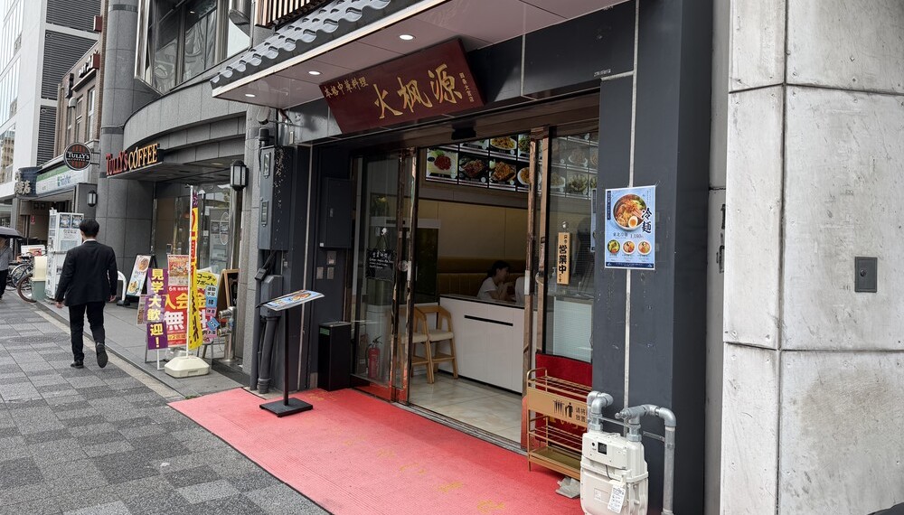 【京都・下京区】火楓源 四条大宮店|本格中華をリーズナブルに楽しめる人気店【京都グルメ】